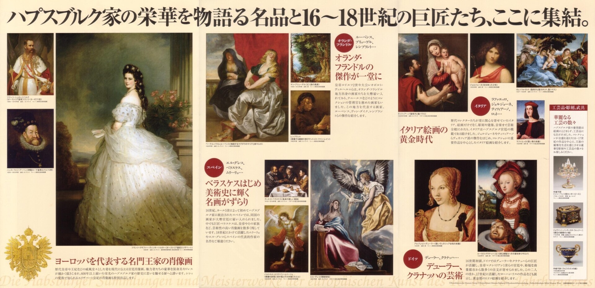 THEハプスブルク展09