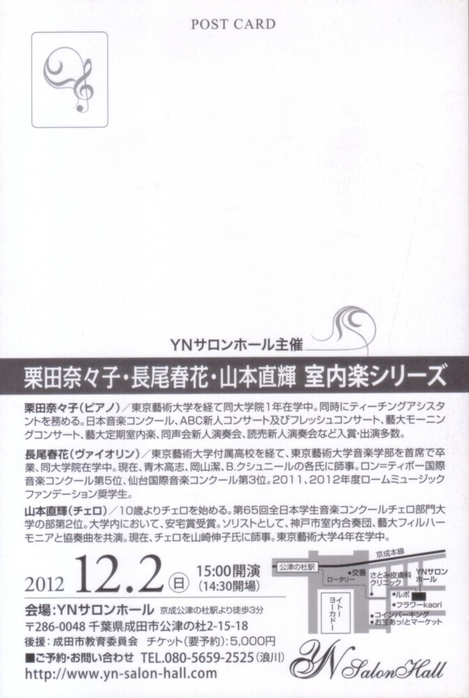栗田奈々子・長尾春花・山本直輝 室内楽シリーズ 02