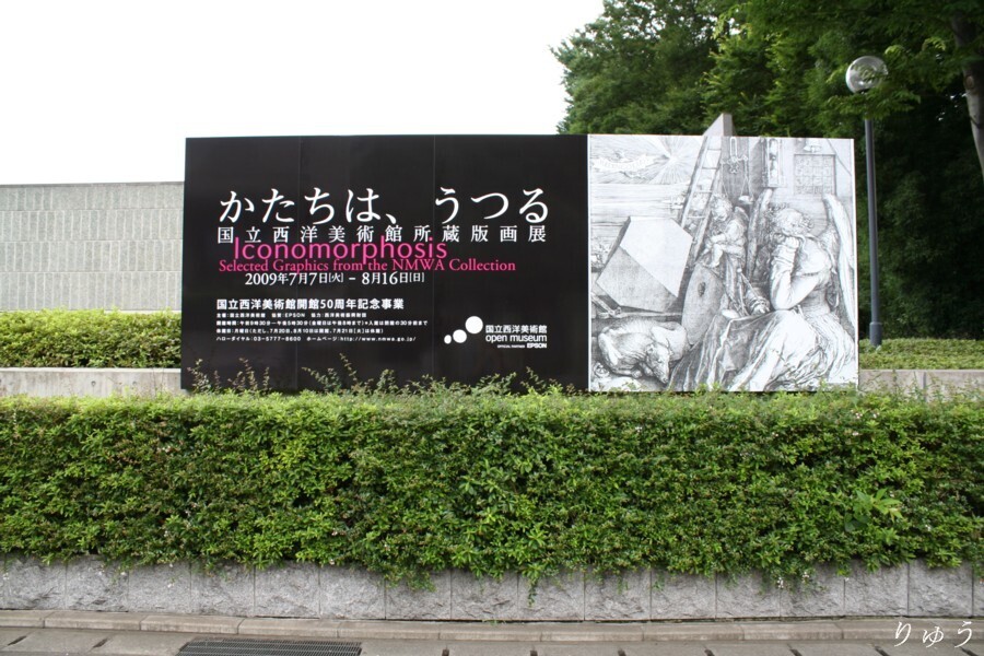 かたちは、うつる-国立西洋美術館所蔵版画展01