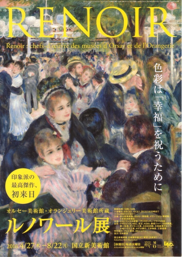 ルノワール展01
